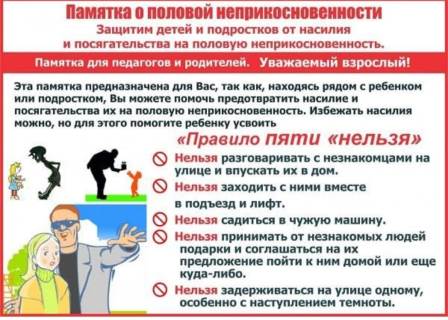 pamjatka_o_polovoj_neprikosnovennosti.jpg