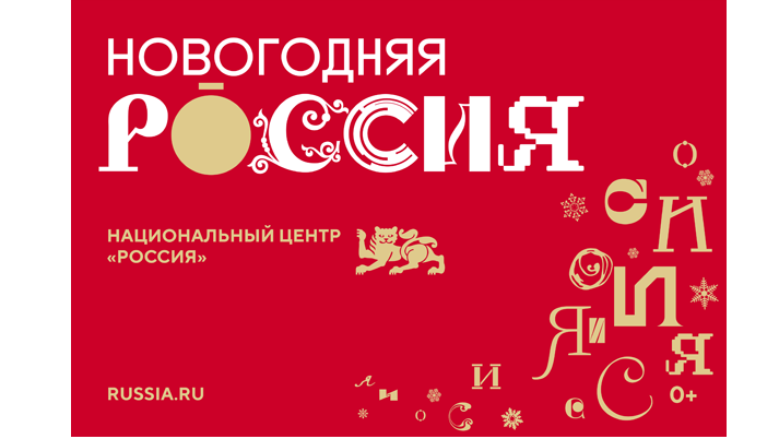 cropped-НГ_Россия_300х200.png